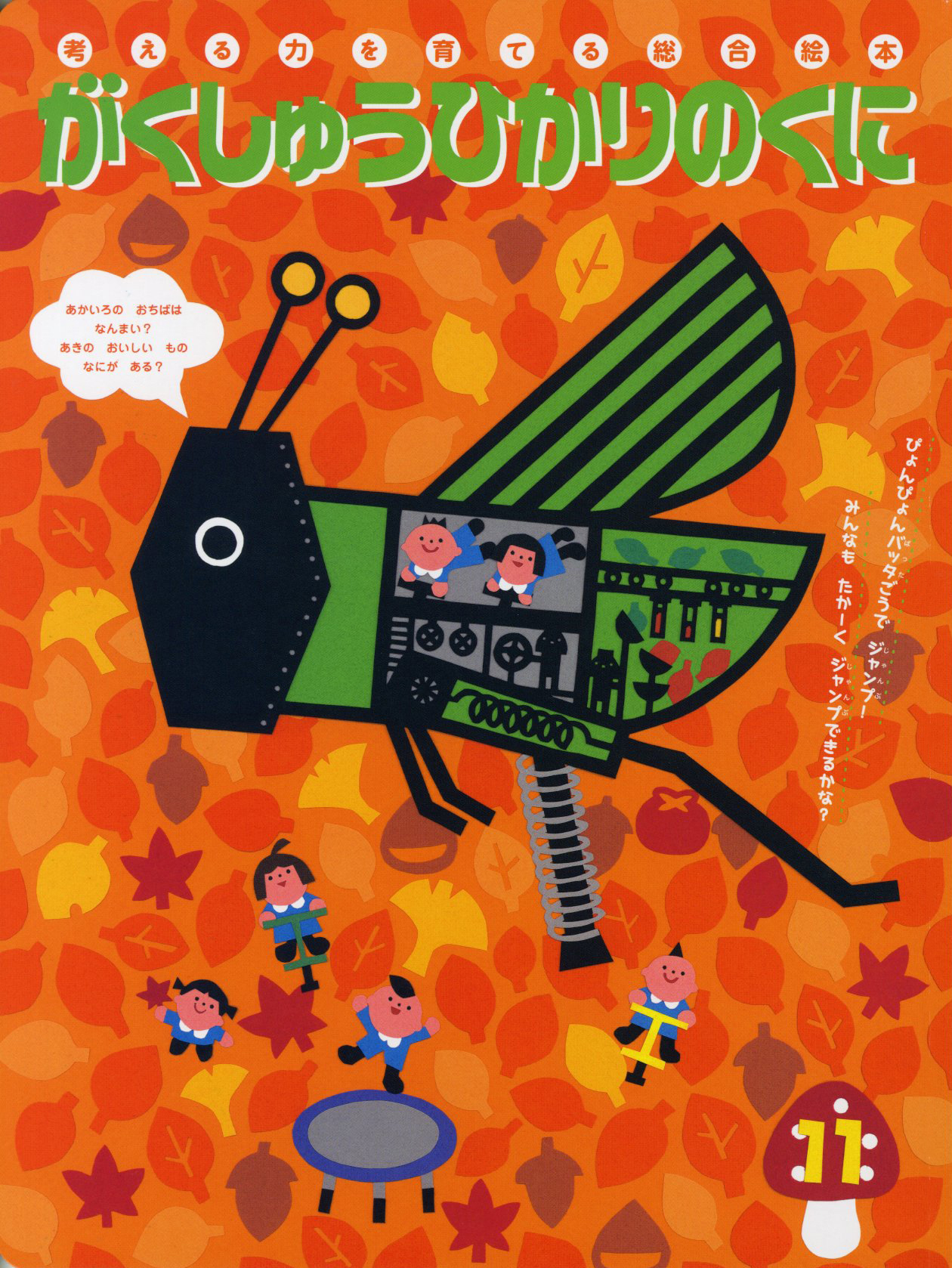 今月の月刊絵本 月刊誌 ひかりのくに株式会社 こどもたちの未来のために 今月の月刊絵本 月刊誌 ひかりのくに株式会社 こどもたちの未来のために