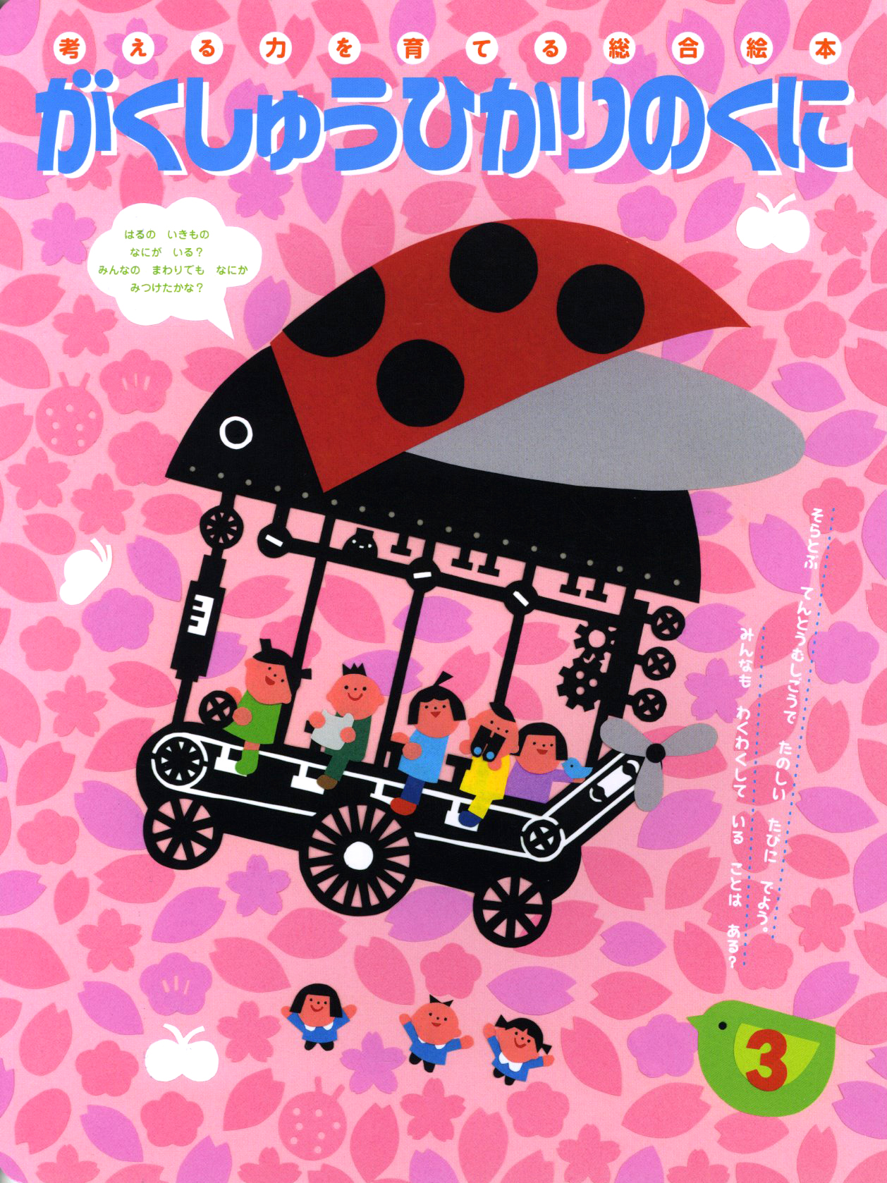 今月の月刊絵本 月刊誌 ひかりのくに株式会社 こどもたちの未来のために 今月の月刊絵本 月刊誌 ひかりのくに株式会社 こどもたちの未来のために