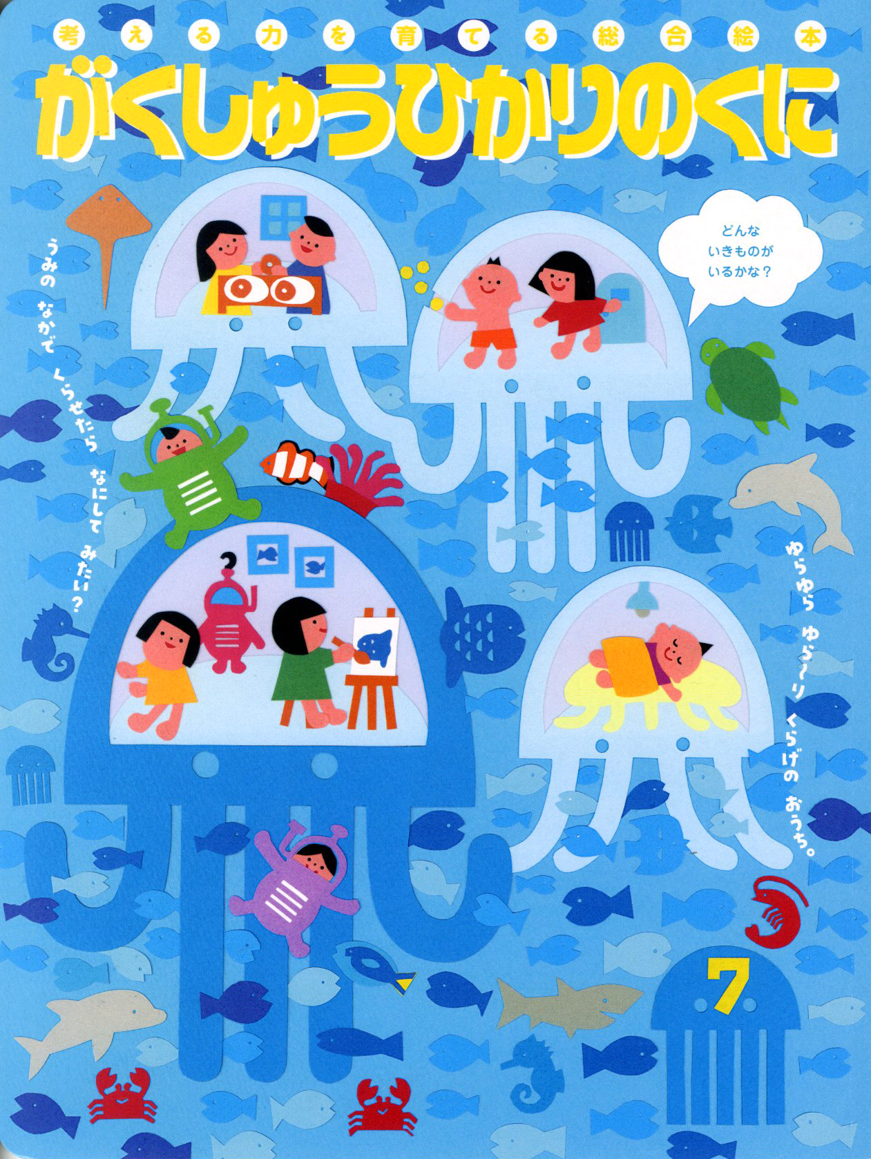 今月の月刊絵本 月刊誌 ひかりのくに株式会社 こどもたちの未来のために