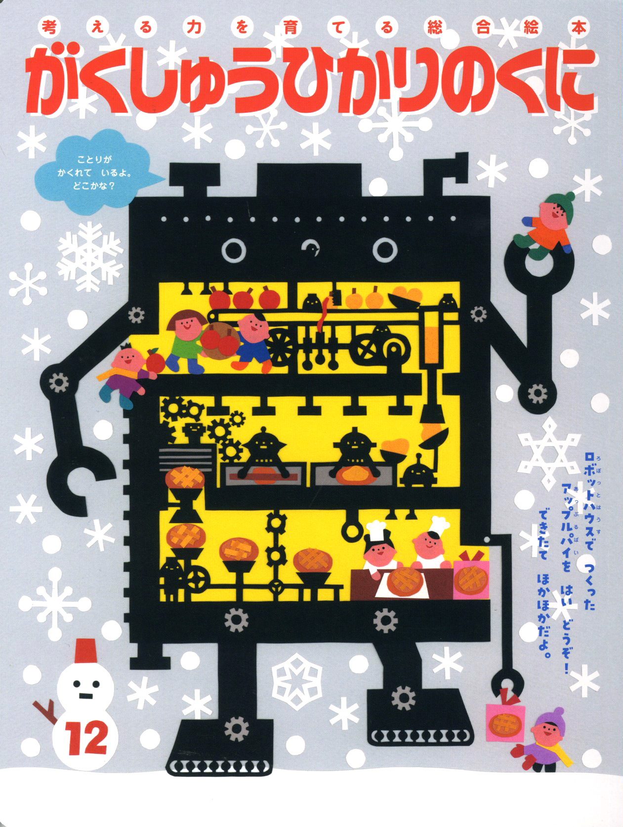 今月の月刊絵本 月刊誌 ひかりのくに株式会社 こどもたちの未来のために