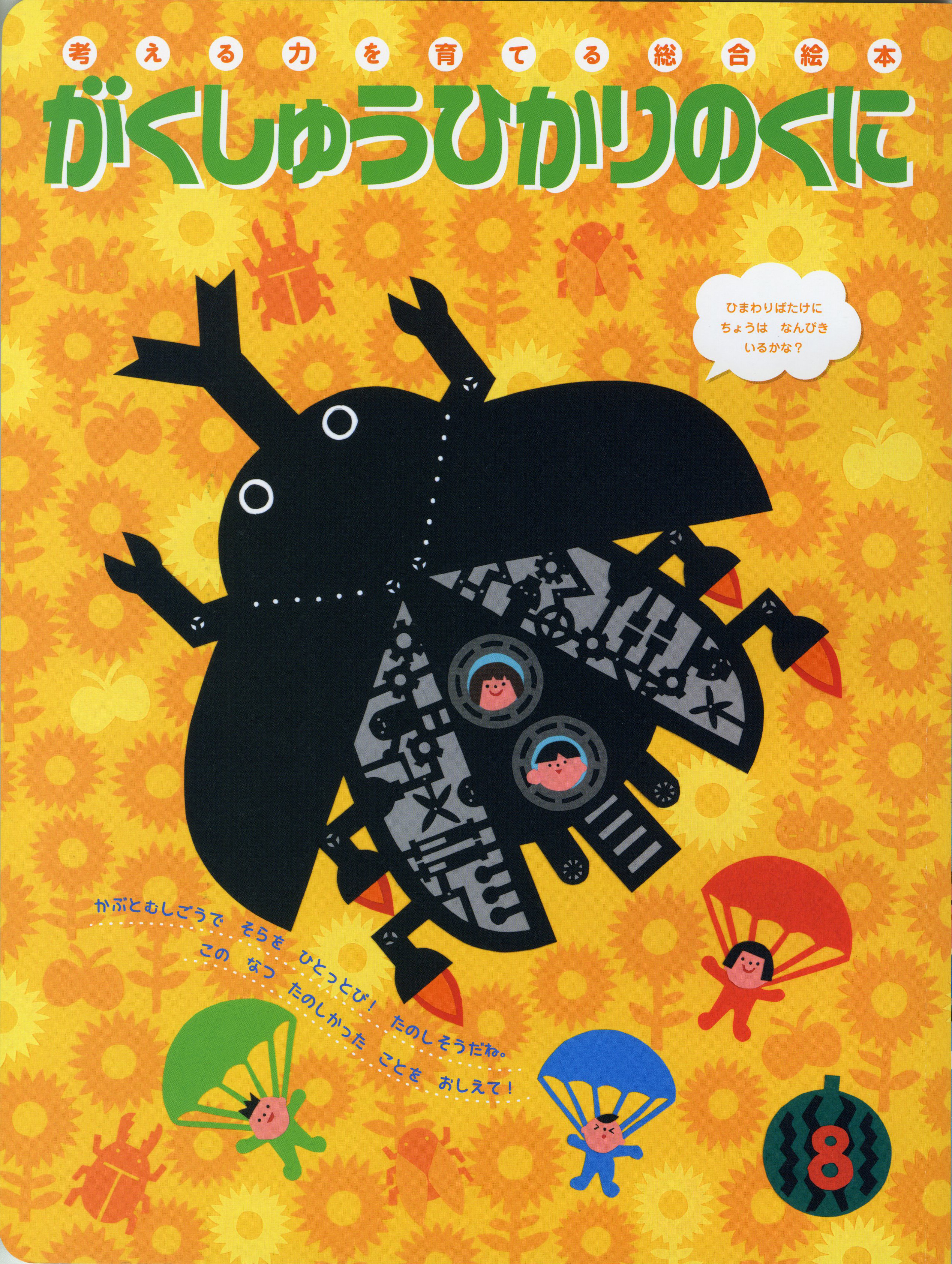 今月の月刊絵本 月刊誌 ひかりのくに株式会社 こどもたちの未来のために 今月の月刊絵本 月刊誌 ひかりのくに株式会社 こどもたちの未来のために