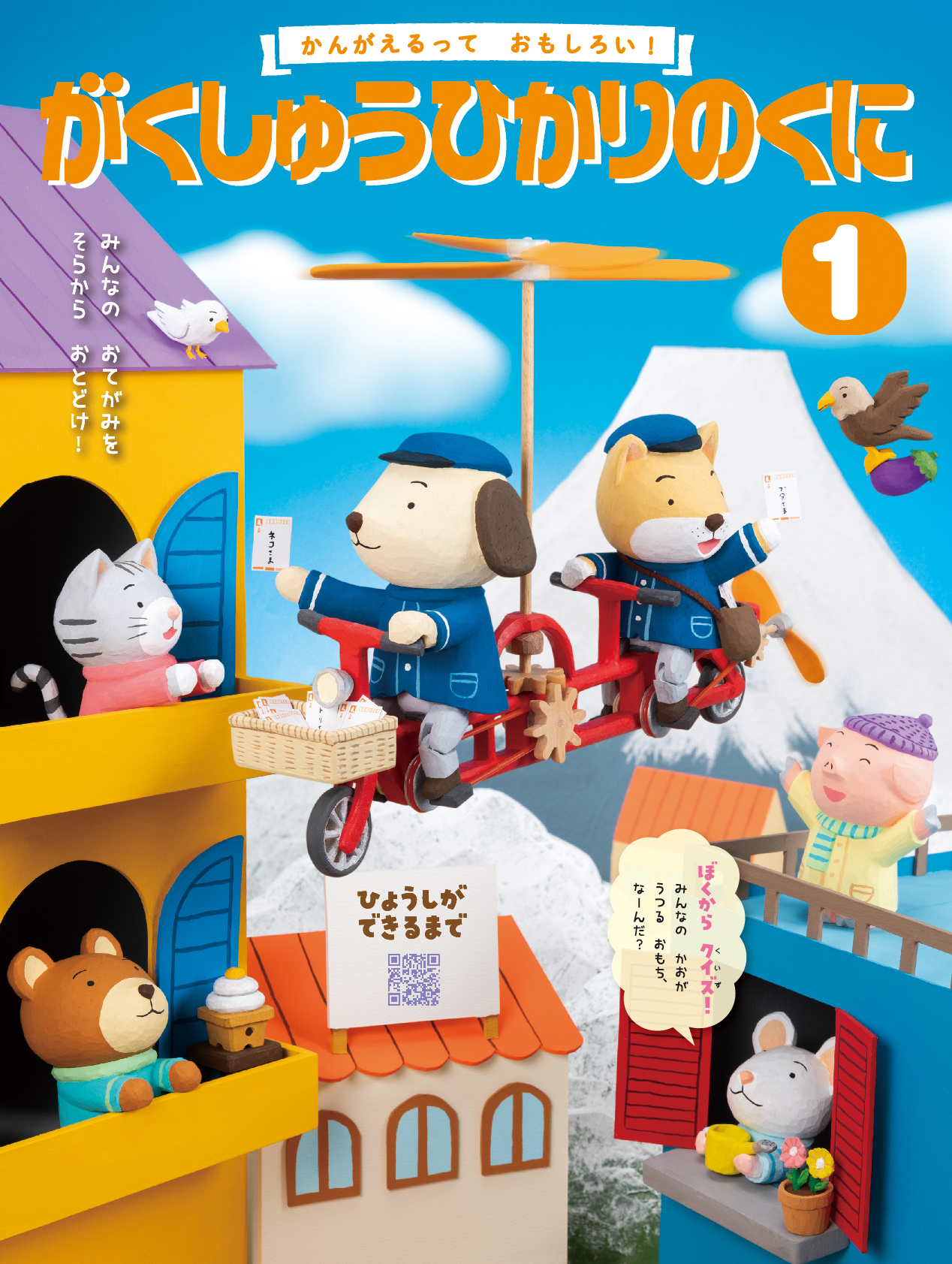 今月の月刊絵本｜月刊誌｜ひかりのくに株式会社 こどもたちの未来のために