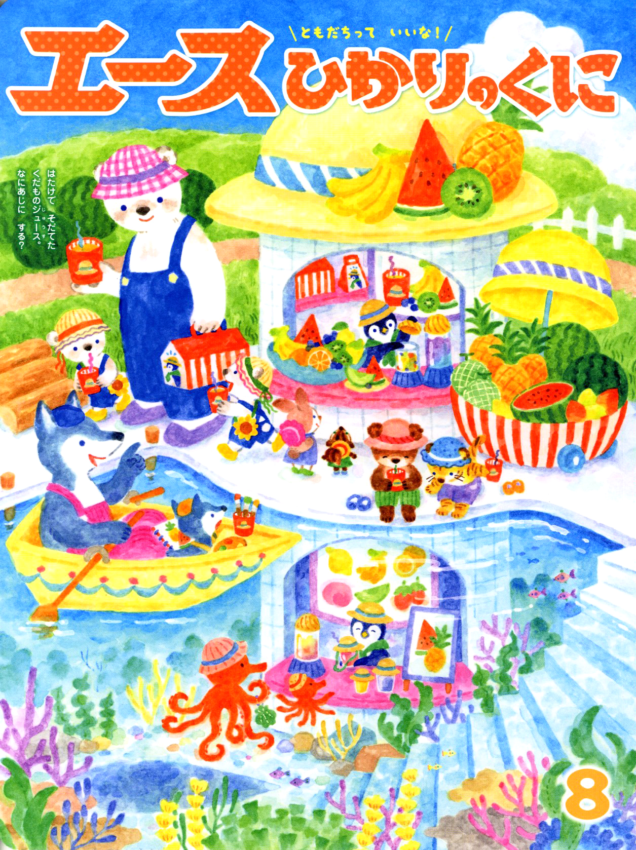 一年生のおはなし絵本 みやす ひかりのくに 全12冊