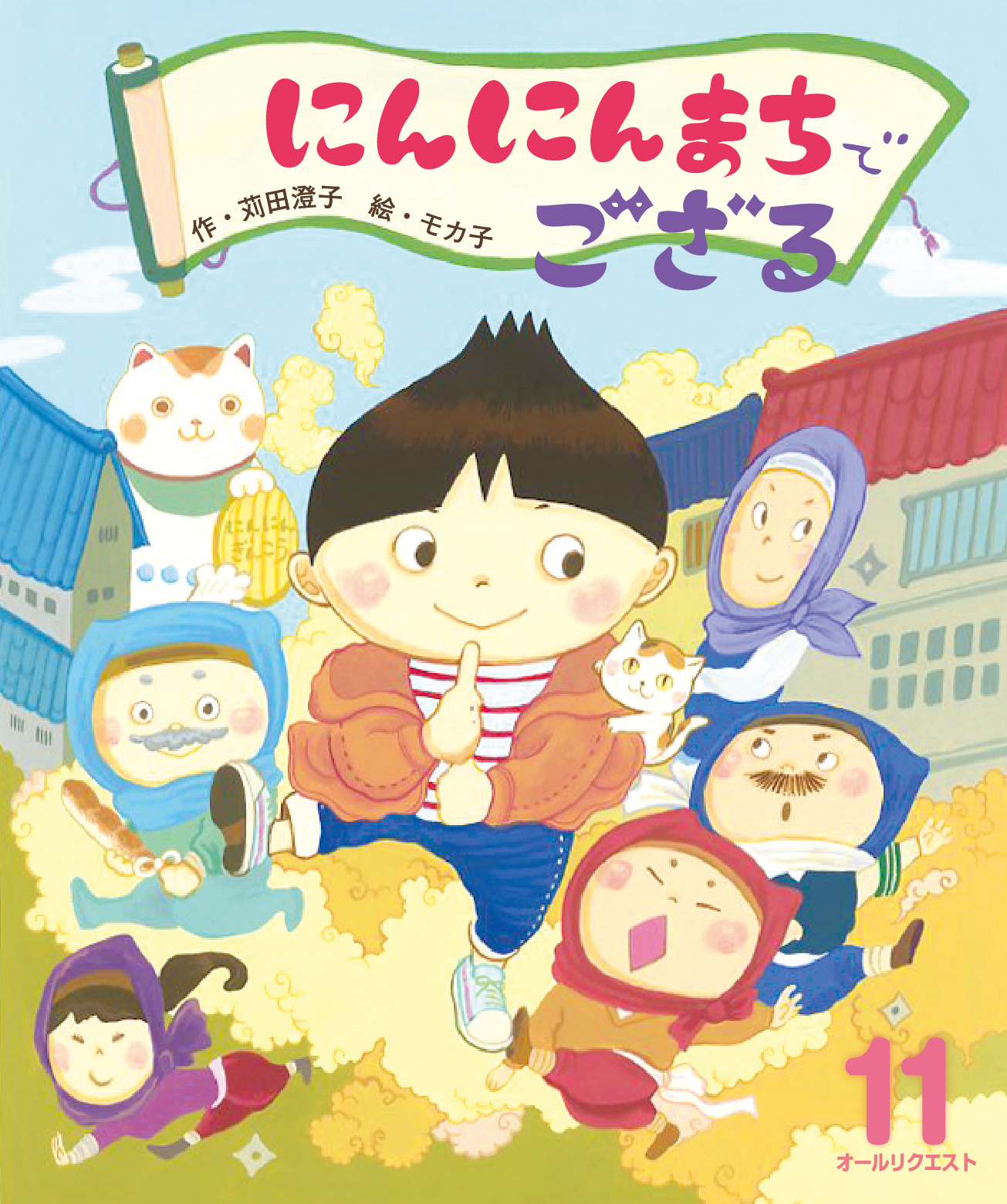月刊絵本’76 3月号　特集:劇画映画絵本の接点　アニメの魅力 今月の月刊絵本｜月刊誌｜ひかりのくに株式会社 こどもたちの