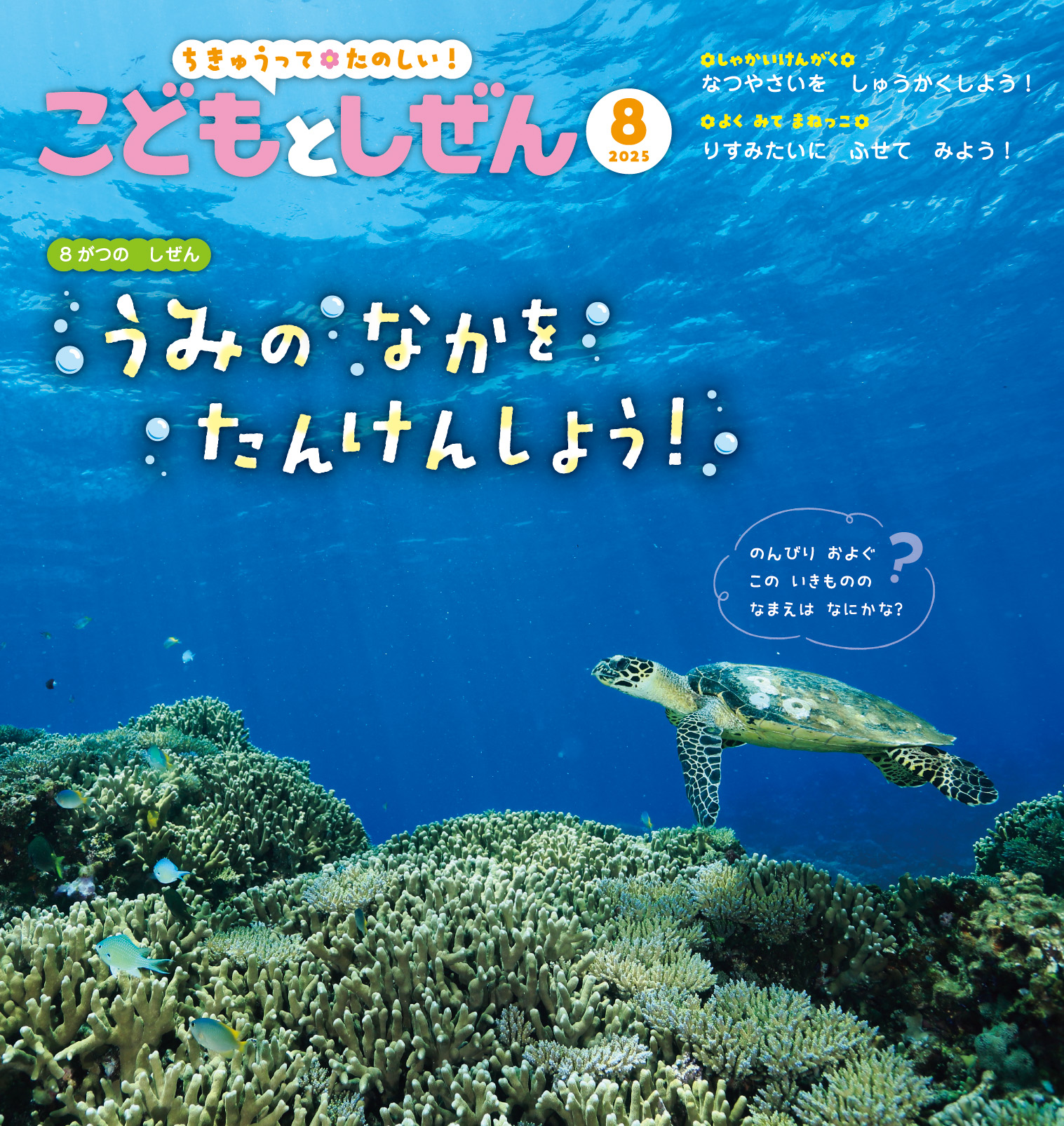 今月の月刊絵本｜月刊誌｜ひかりのくに株式会社 こどもたちの