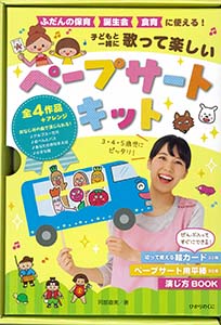 キット 出版目録 ひかりのくに株式会社 こどもたちの未来のために