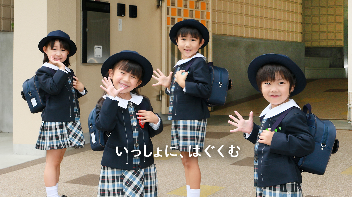 ひかりのくに株式会社 こどもたちの未来のために