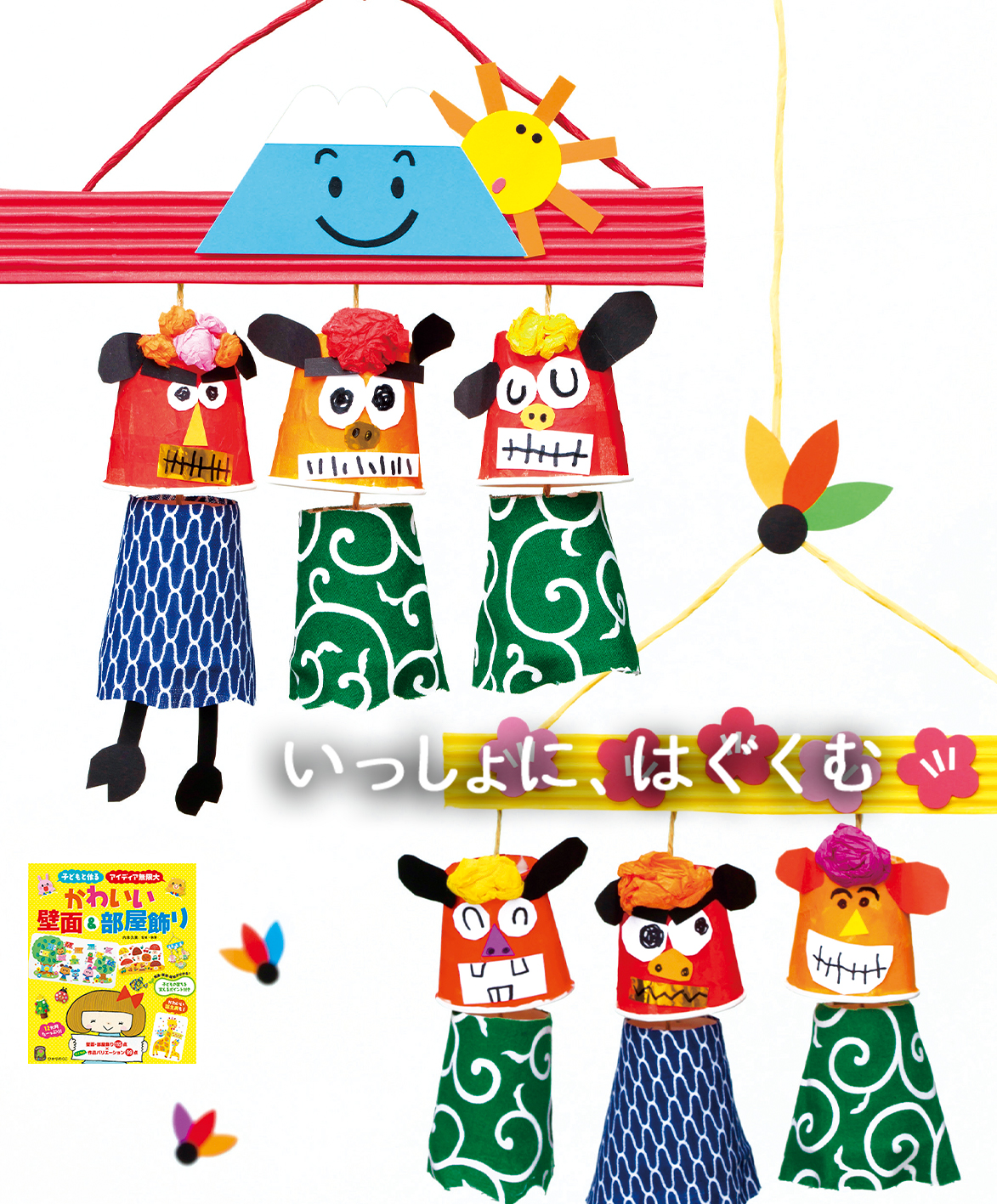 ひかりのくに株式会社 こどもたちの未来のために