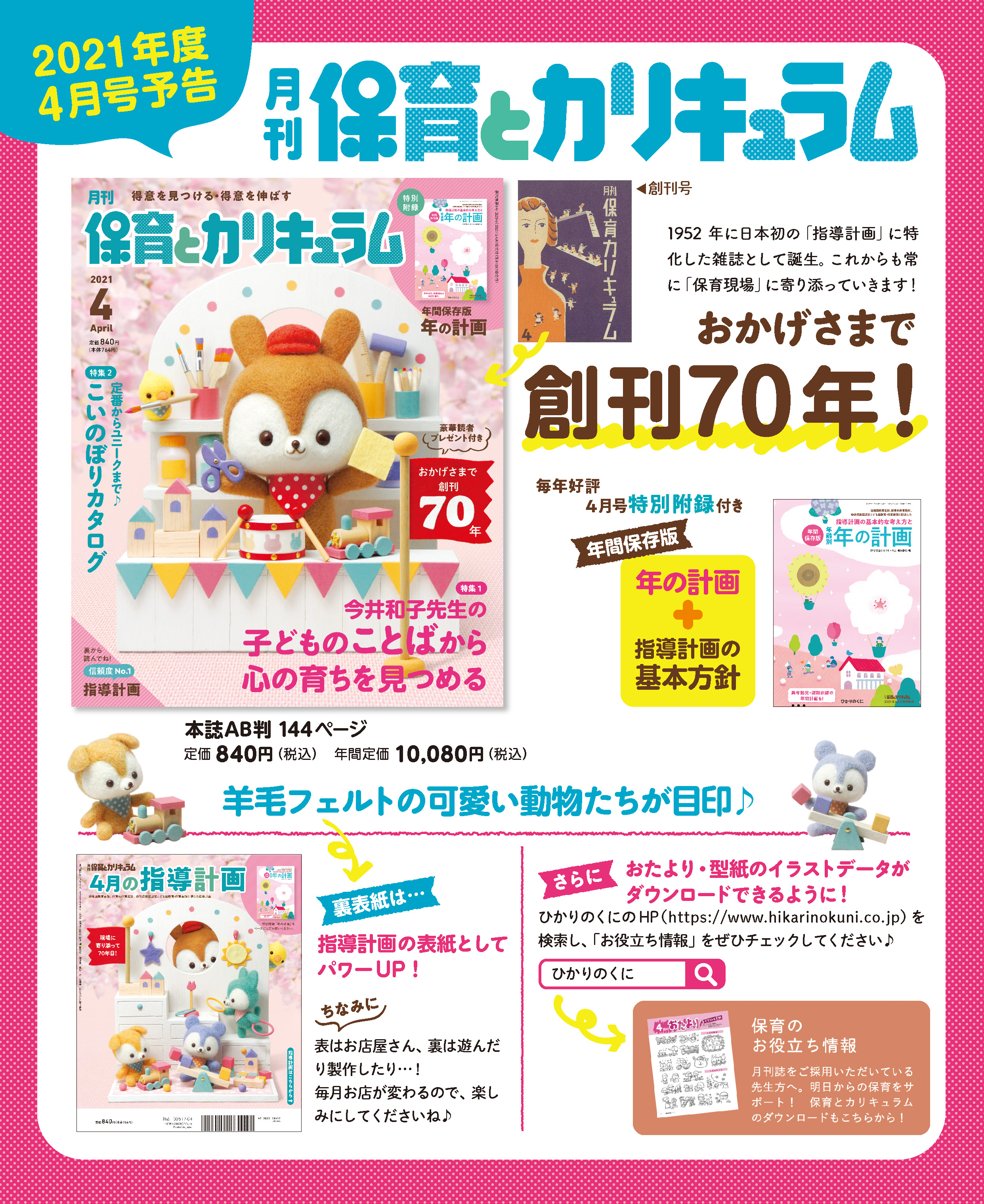 保育とカリキュラム 2021年4月号｜月刊誌｜ひかりのくに株式会社