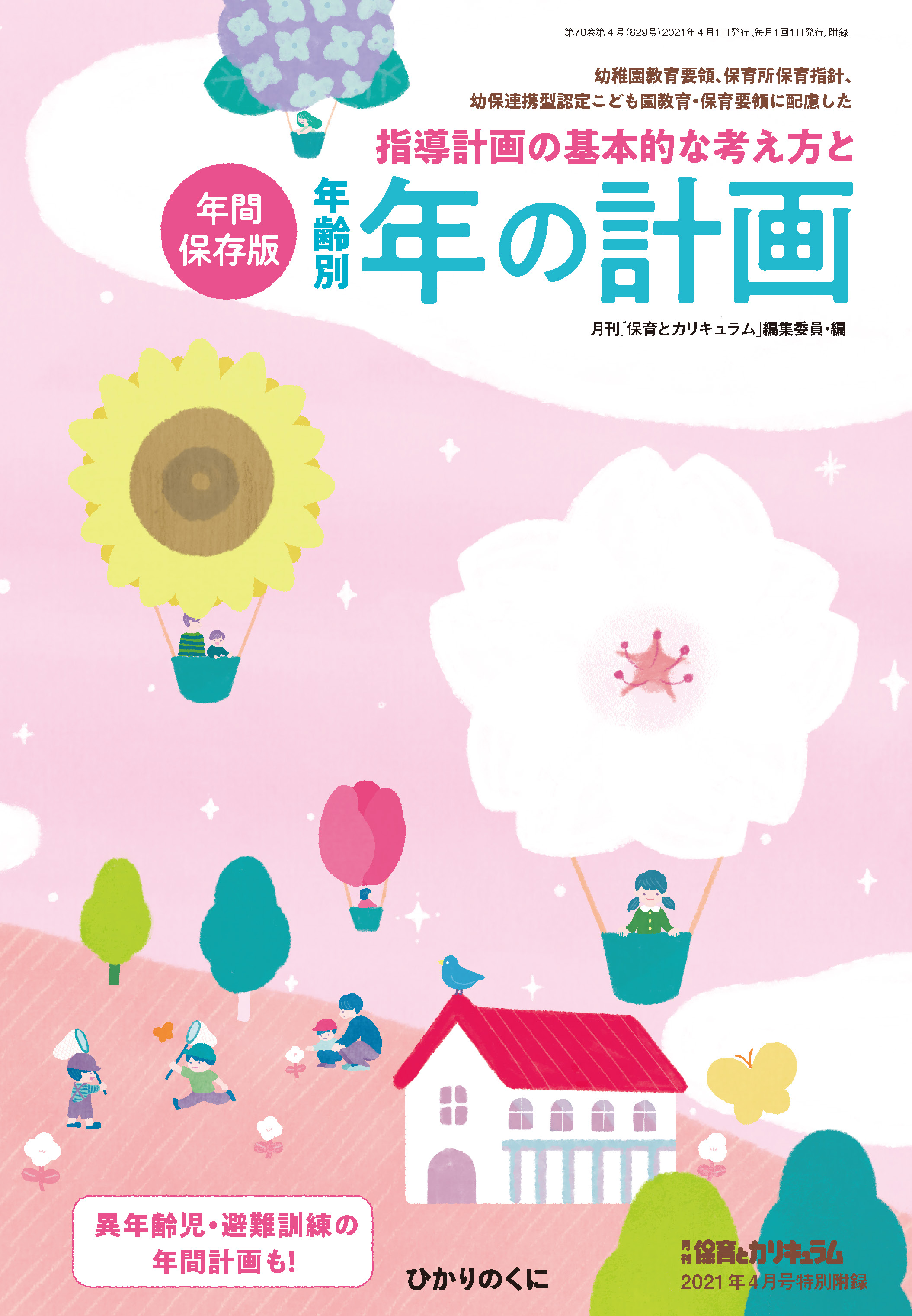 Potのご案内 | チャイルド本社