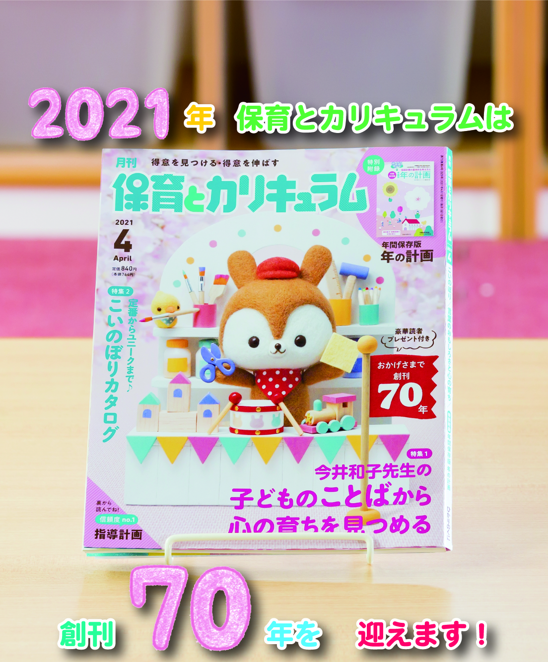 ひかりのくに株式会社 こどもたちの未来のために