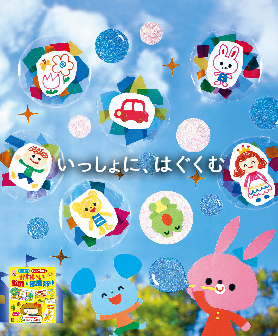 ひかりのくに株式会社 こどもたちの未来のために ひかりのくに株式会社 こどもたちの未来のために