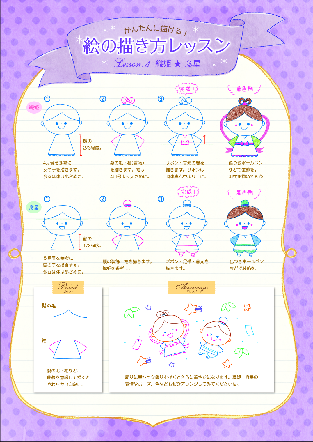 ｌｅｓｓｏｎ ４ 織姫 彦星 かんたんに描ける 絵の描き方レッスン 保育のお役立ち情報 月刊誌 ひかりのくに株式会社 こどもたちの未来のために