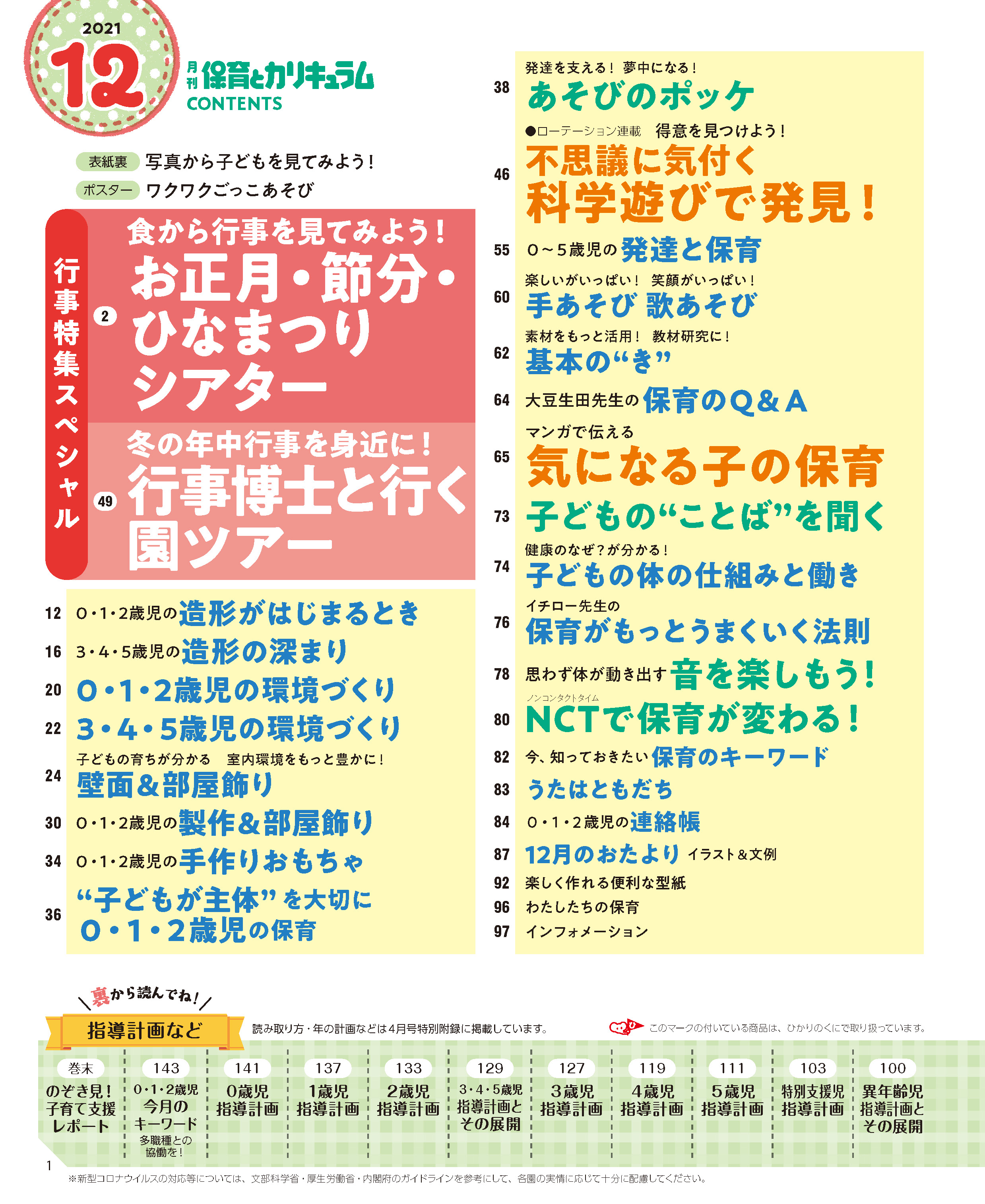 保育とカリキュラム 2021年12月号｜月刊誌｜ひかりのくに株式