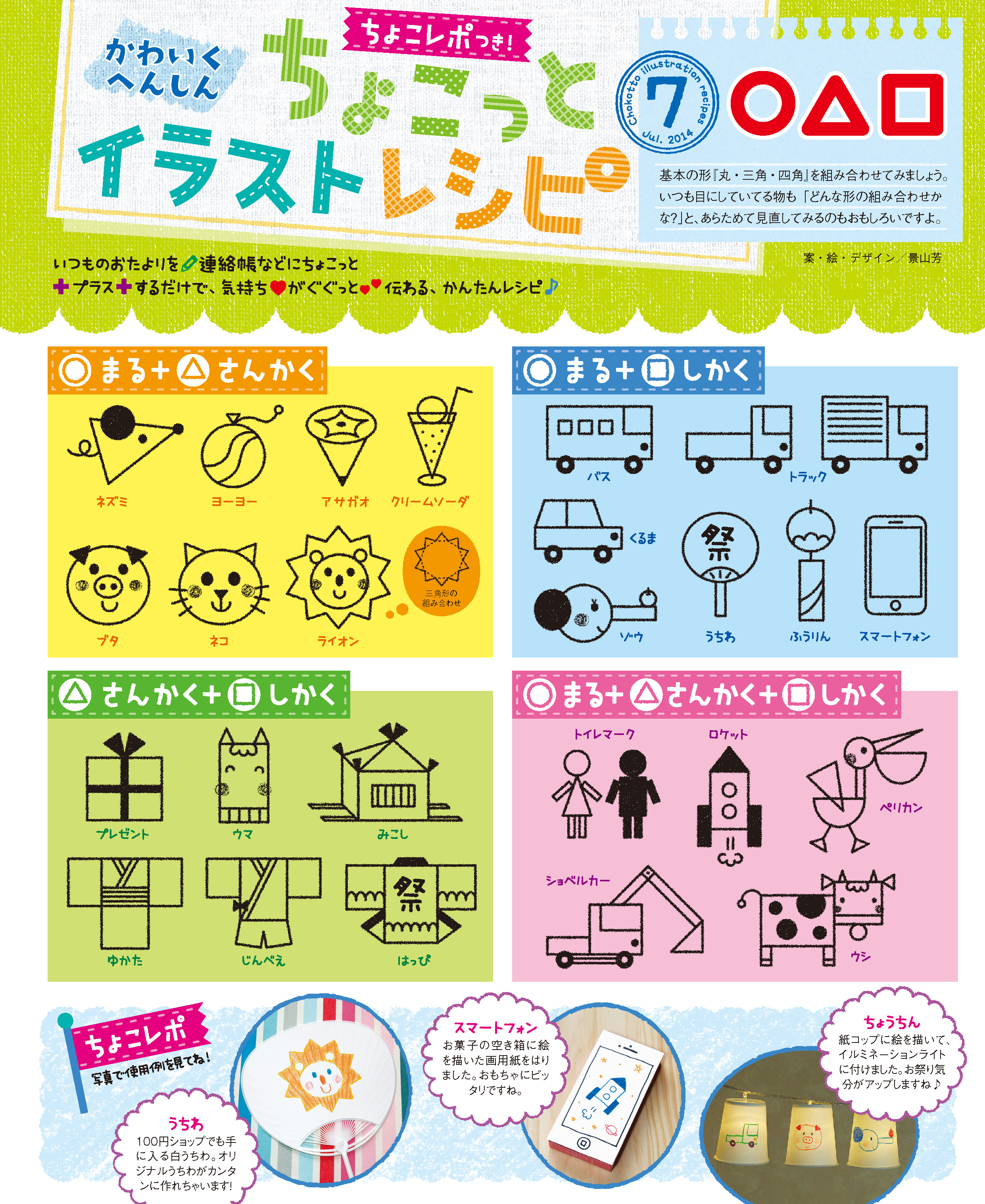 4 ちょこレポつき ちょこっとイラストレシピ 保育のお役立ち情報 月刊誌 ひかりのくに株式会社 こどもたちの未来のために