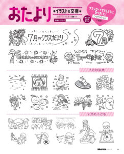 保育とカリキュラムをご購入の方へ 22年 7月号 ダウンロードページ 保育のお役立ち情報 月刊誌 ひかりのくに株式会社 こどもたちの未来のために