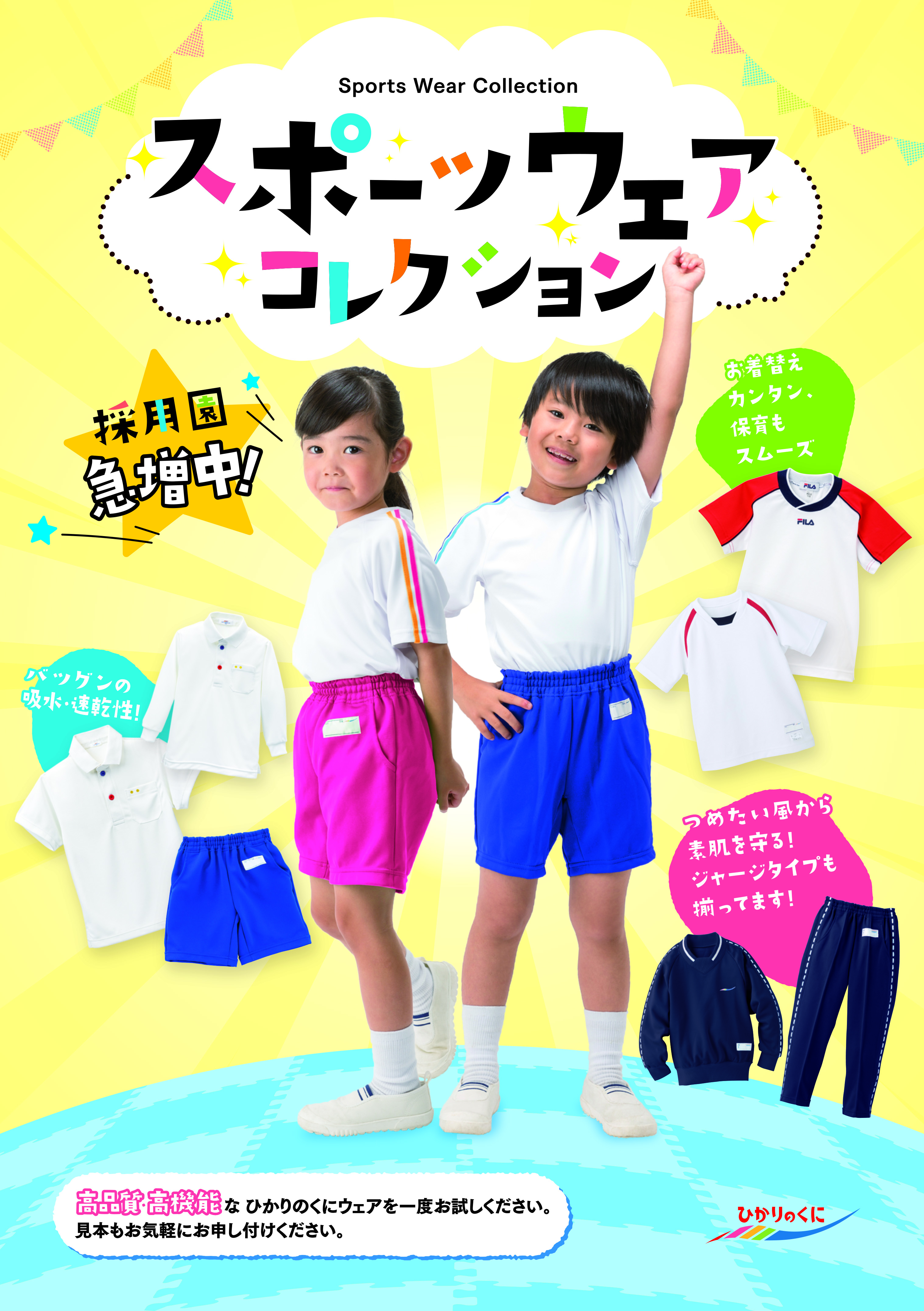 宅送] FILA 幼稚園 体操服 半ズボン110 ひかりのくに 体操着 通園