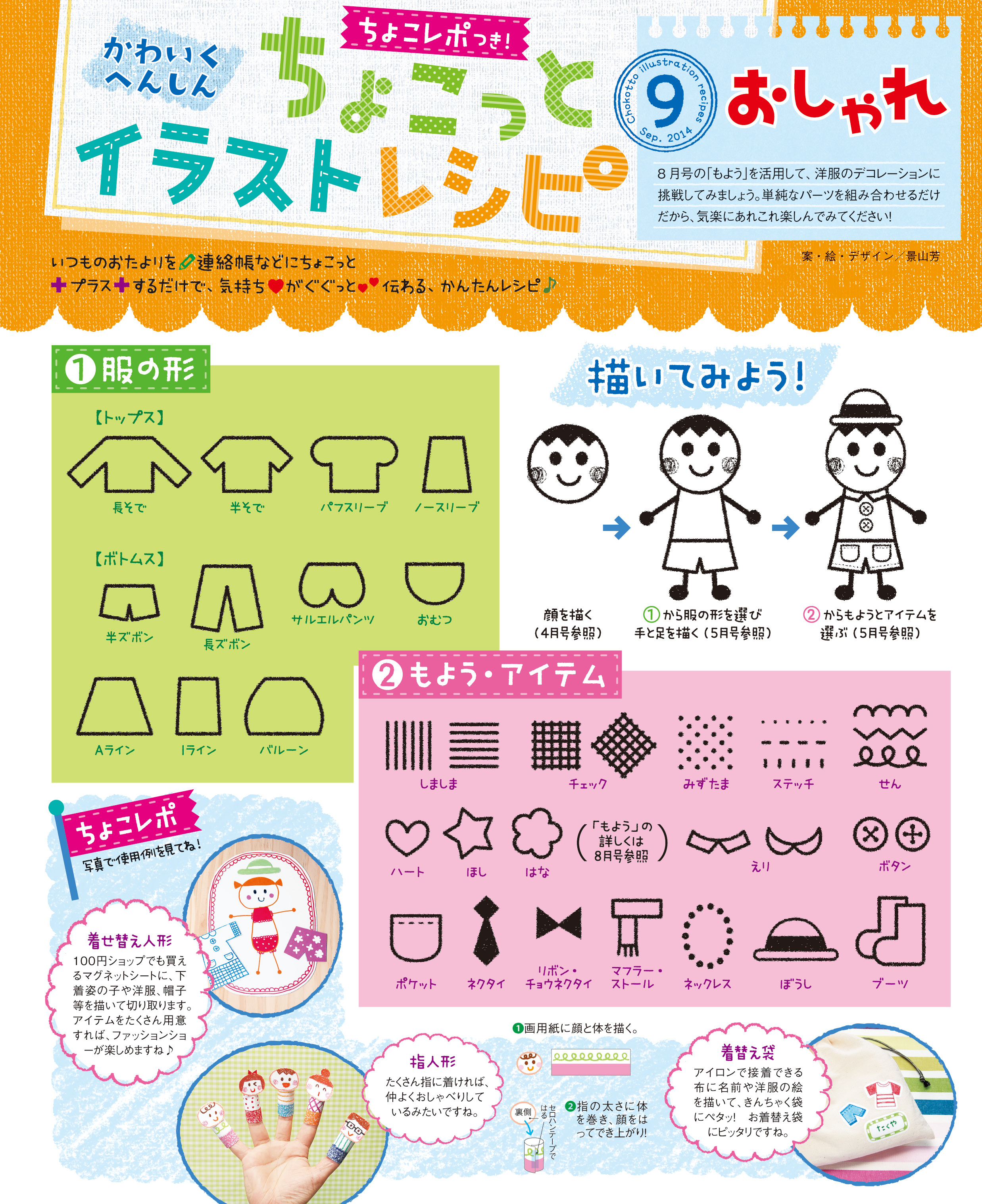 ６おしゃれ ちょこっとイラストレシピ 保育のお役立ち情報 月刊誌 ひかりのくに株式会社 こどもたちの未来のために