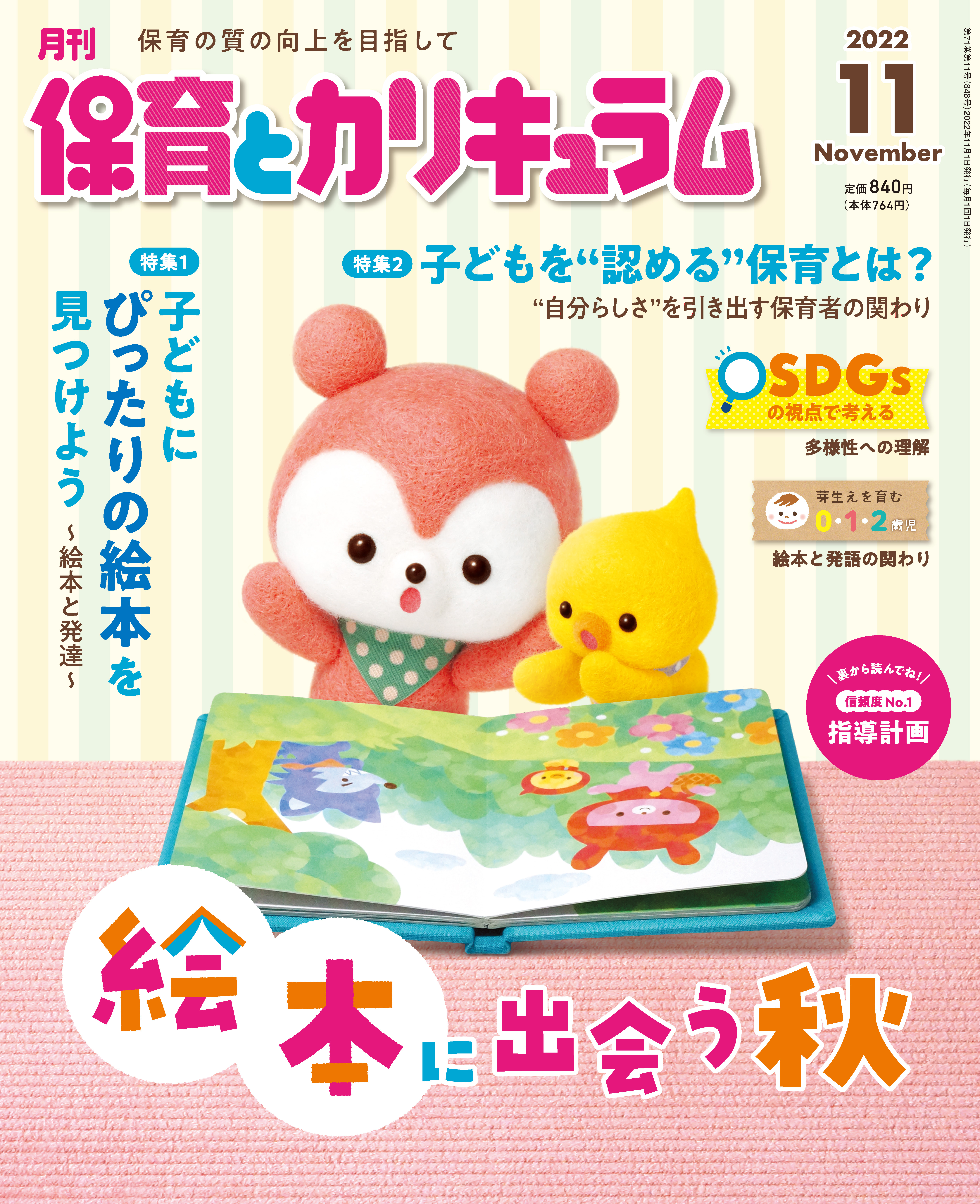 保育とカリキュラム２０１３年9月号 通販