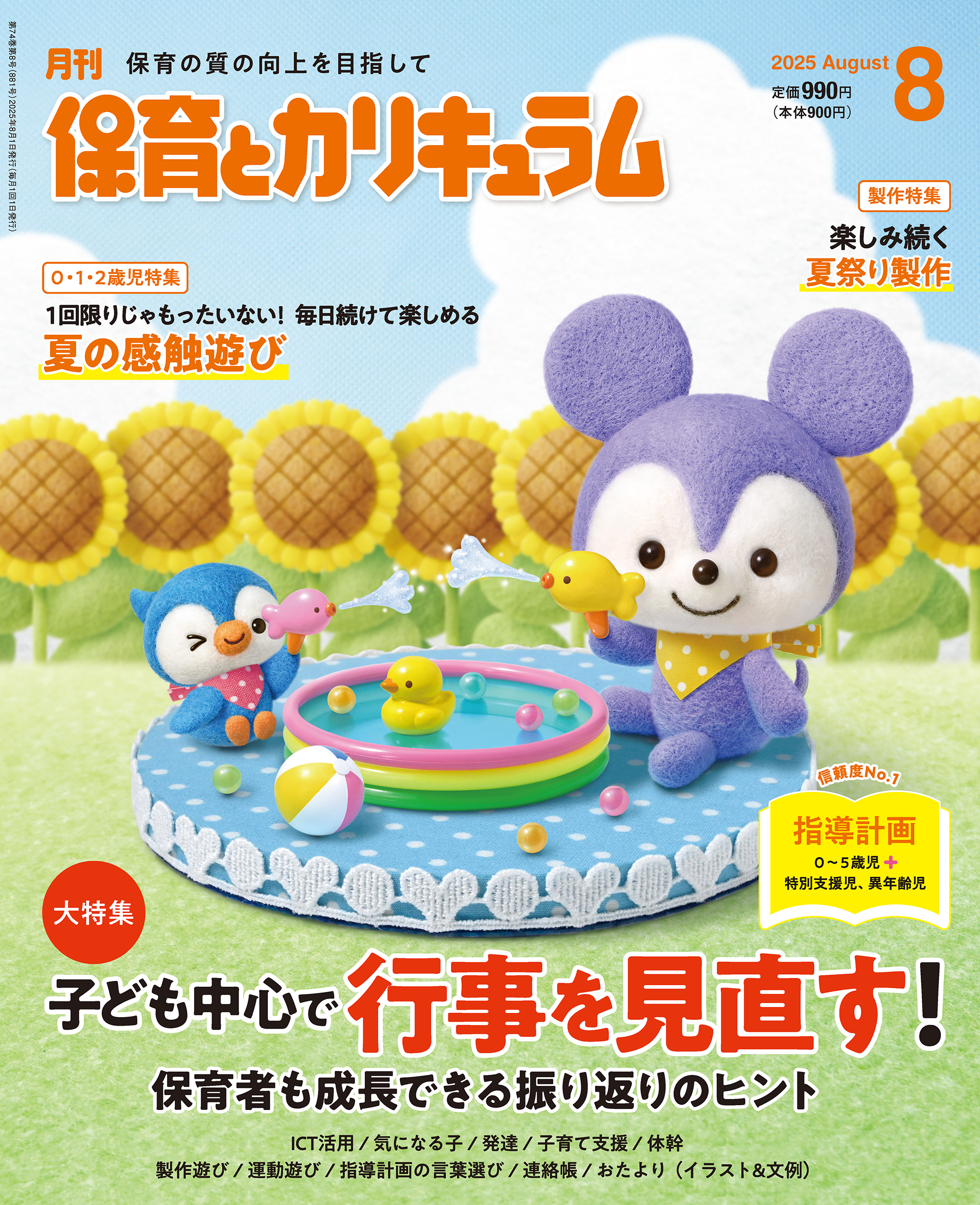 保育とカリキュラム 2024年度版 12冊セット 保育とカリキュラム 2024年4月号｜月刊誌｜ひかりのくに株式会社