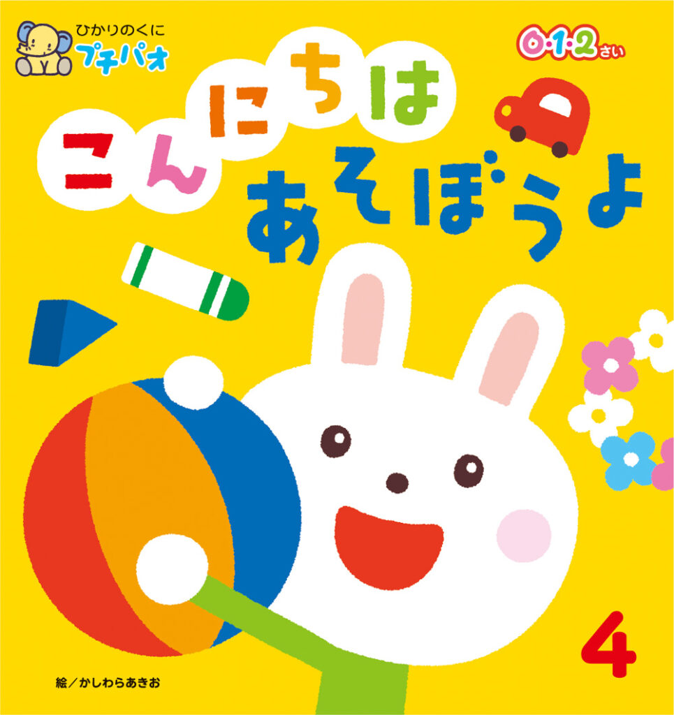 だれのリュ 絵本 プチパオ等 3冊900円 イフミー