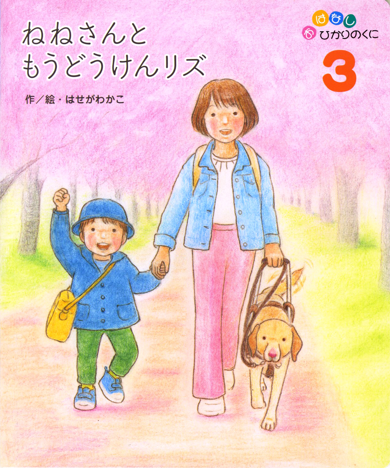 おはなしひかりのくに｜月刊誌｜ひかりのくに株式会社 こどもたちの