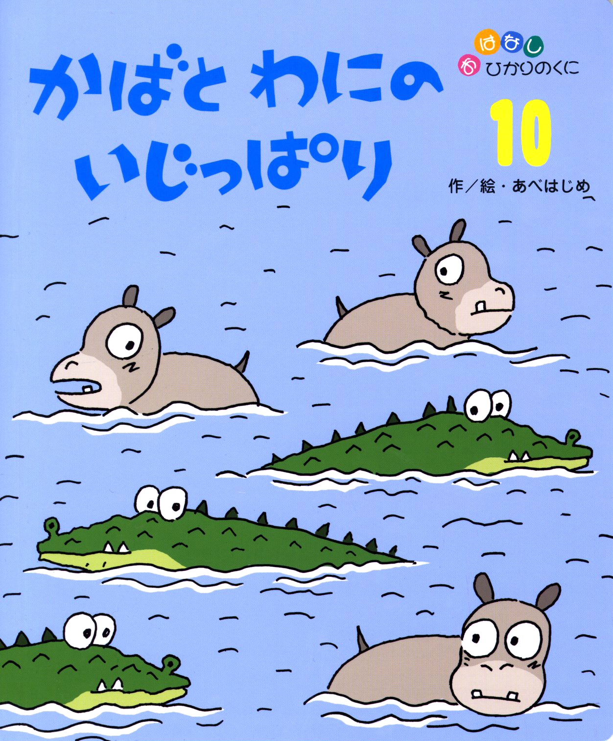 おはなしひかりのくに｜月刊誌｜ひかりのくに株式会社 こどもたちの