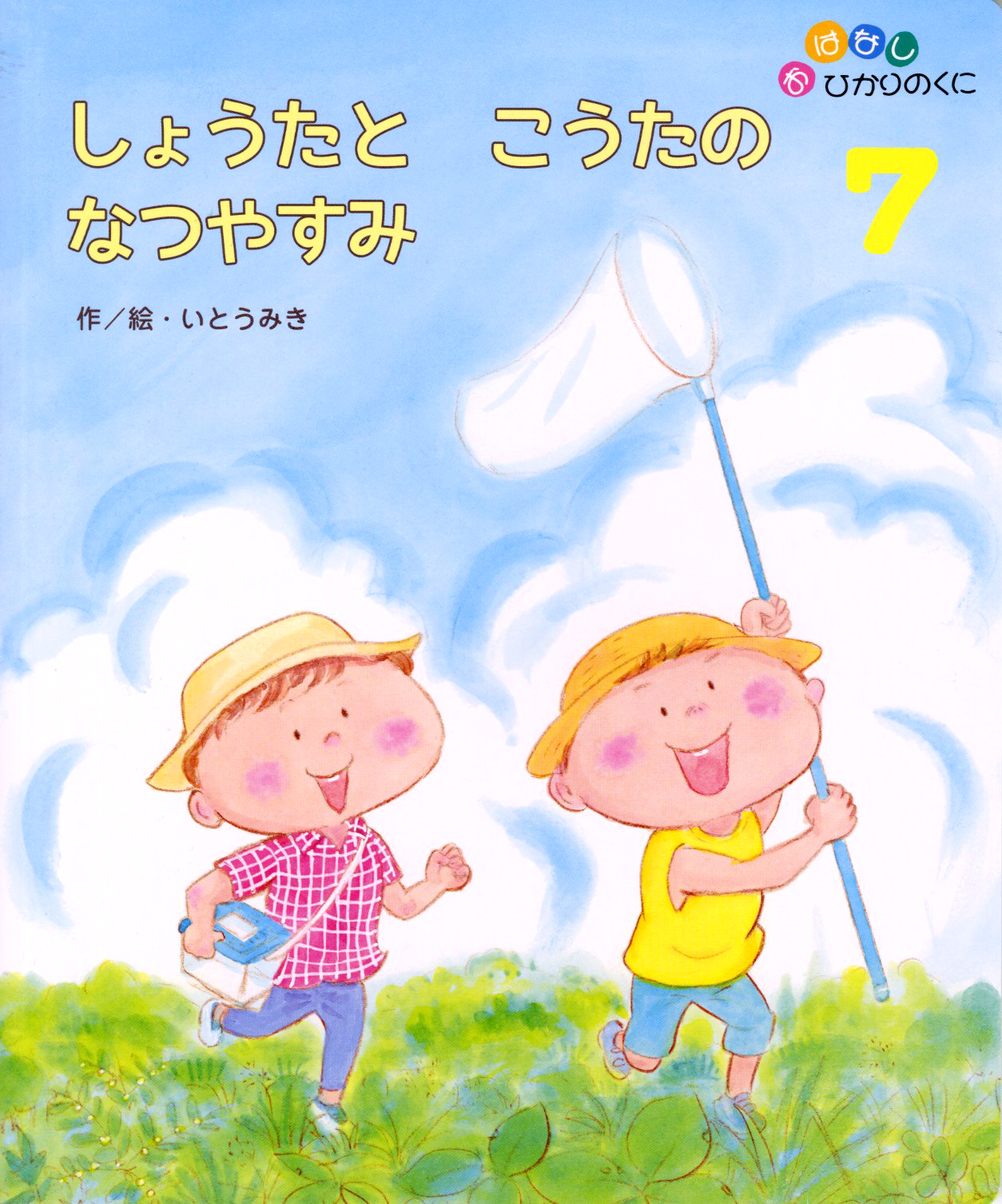 おはなしひかりのくに 34冊 2020年4月～2021年3月(欠有り)など不揃い