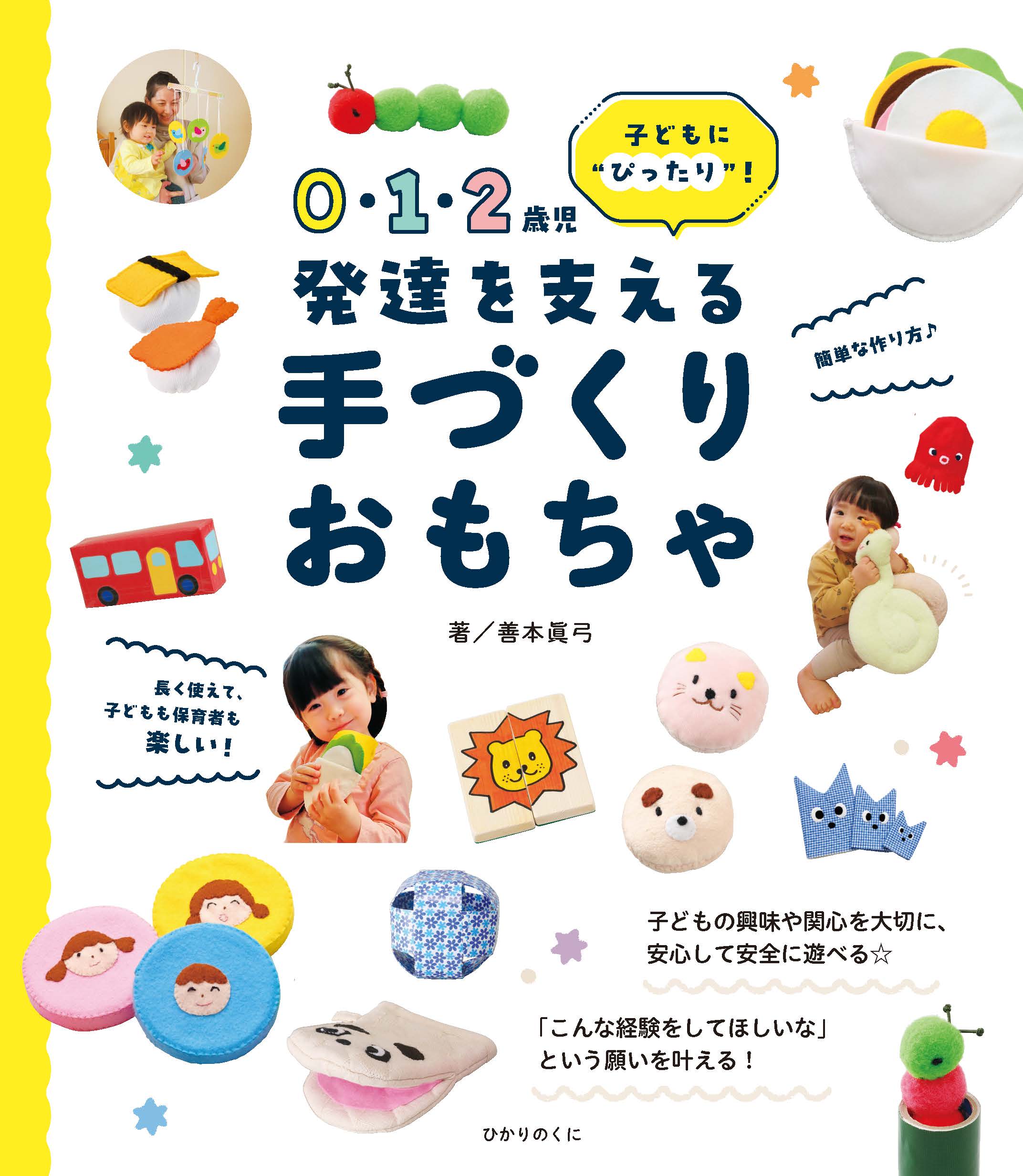 新刊書｜出版目録｜ひかりのくに株式会社 こどもたちの未来のために