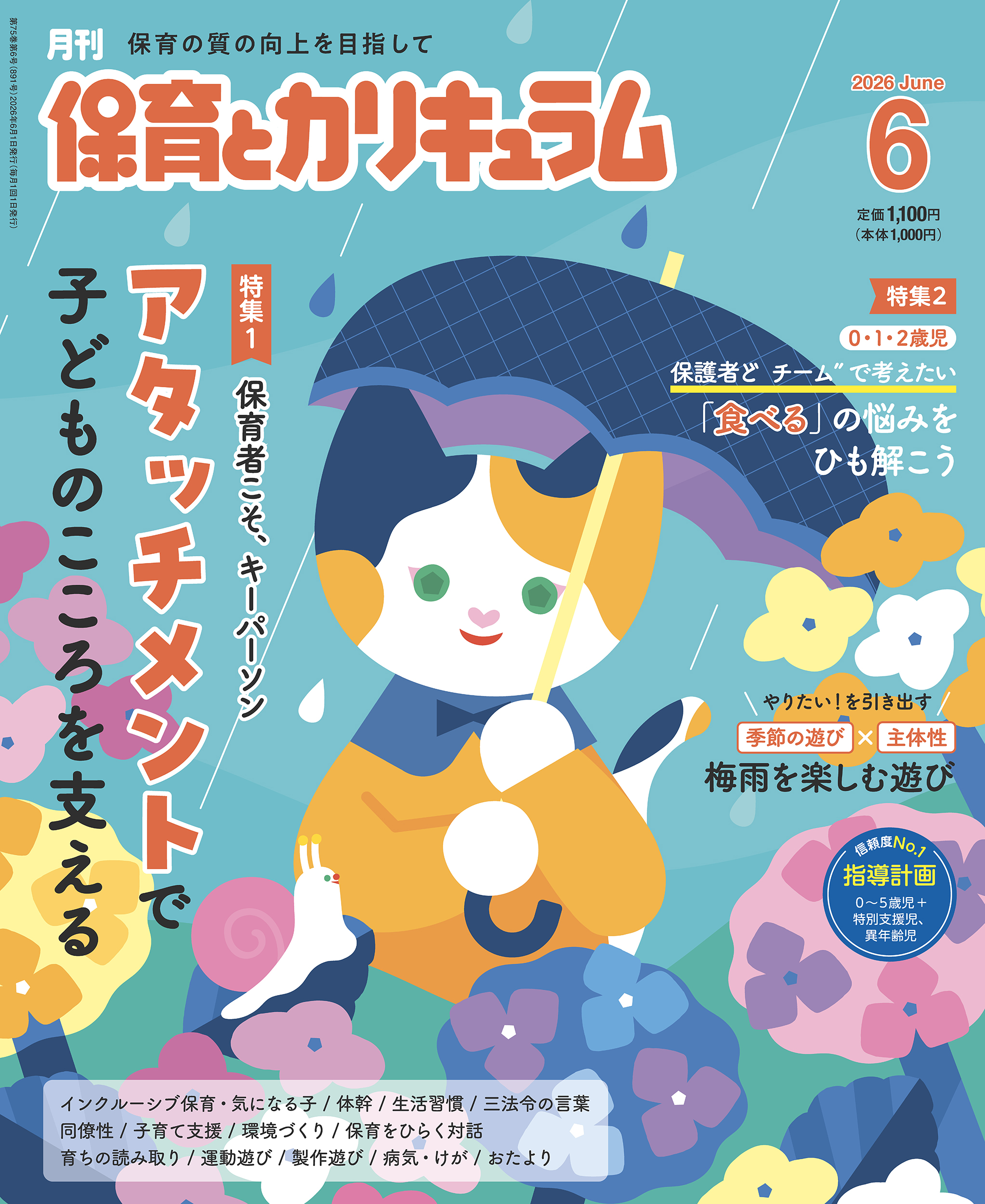 保育とカリキュラム　2017　2018　2019　約2年分 まとめ売り Amazon.co.jp: 月刊保育とカリキュラム: 無理なく続ける
