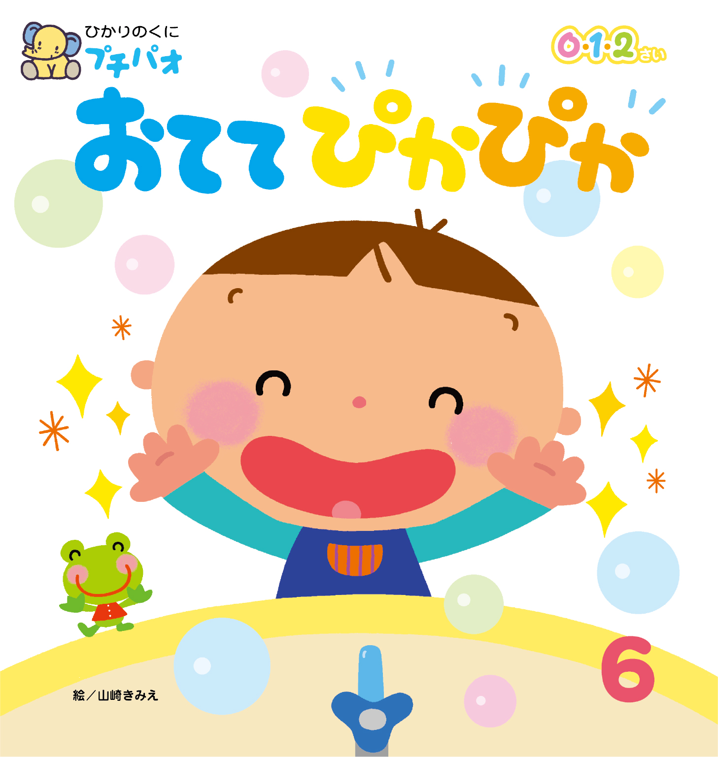 今月の月刊絵本｜月刊誌｜ひかりのくに株式会社 こどもたちの未来のために