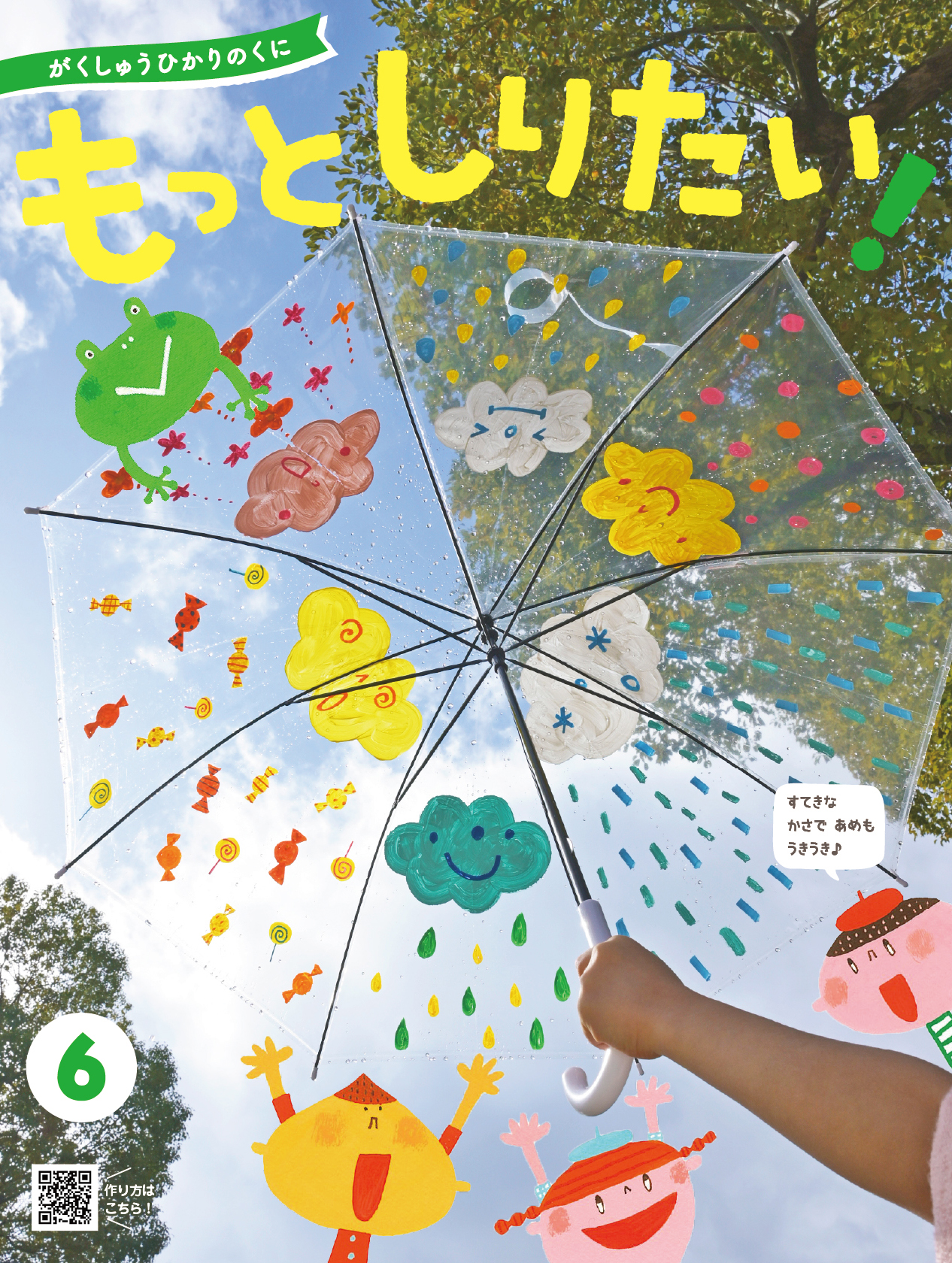 今月の月刊絵本｜月刊誌｜ひかりのくに株式会社 こどもたちの未来のために