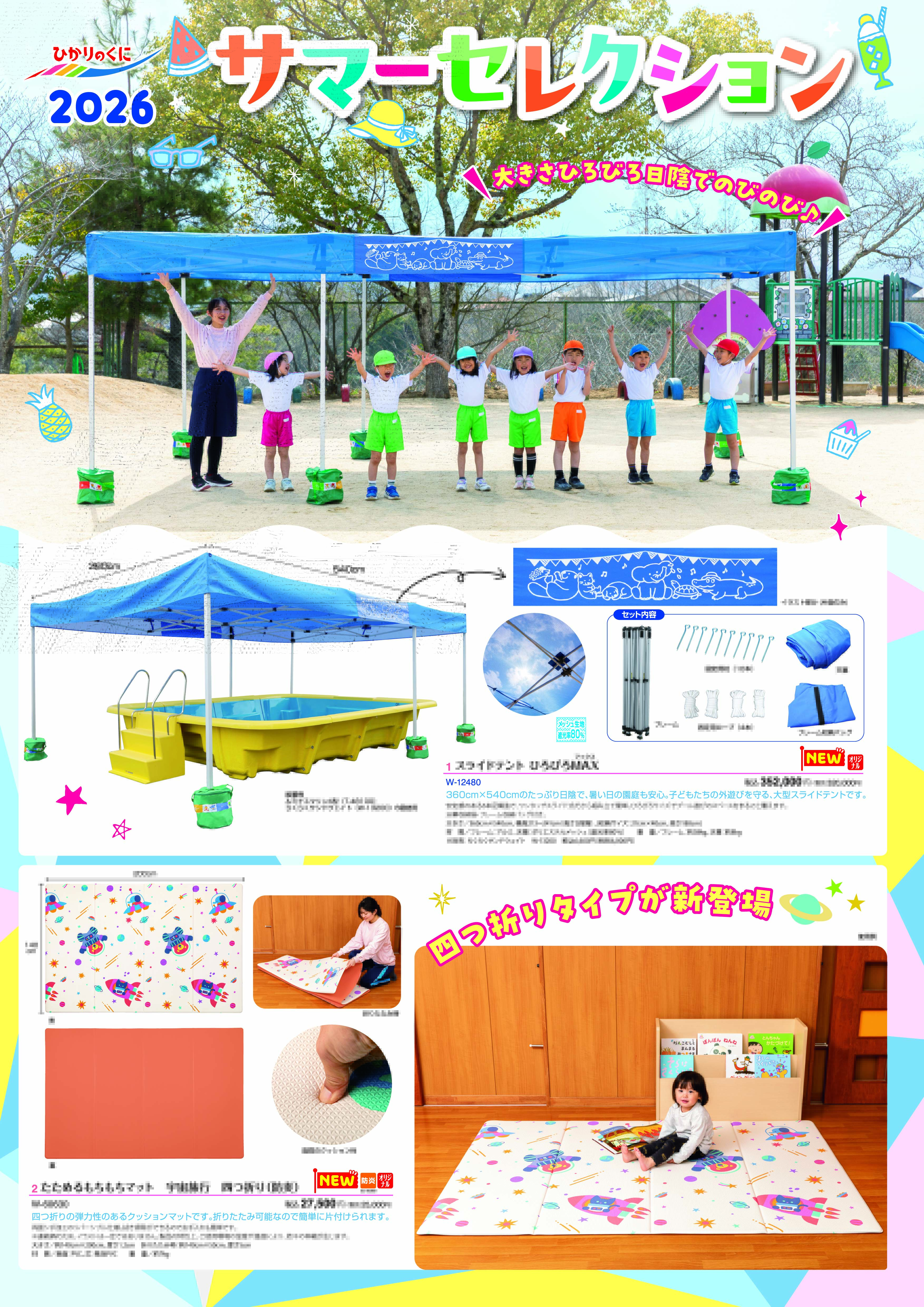 保育用品｜ひかりのくに株式会社 こどもたちの未来のために