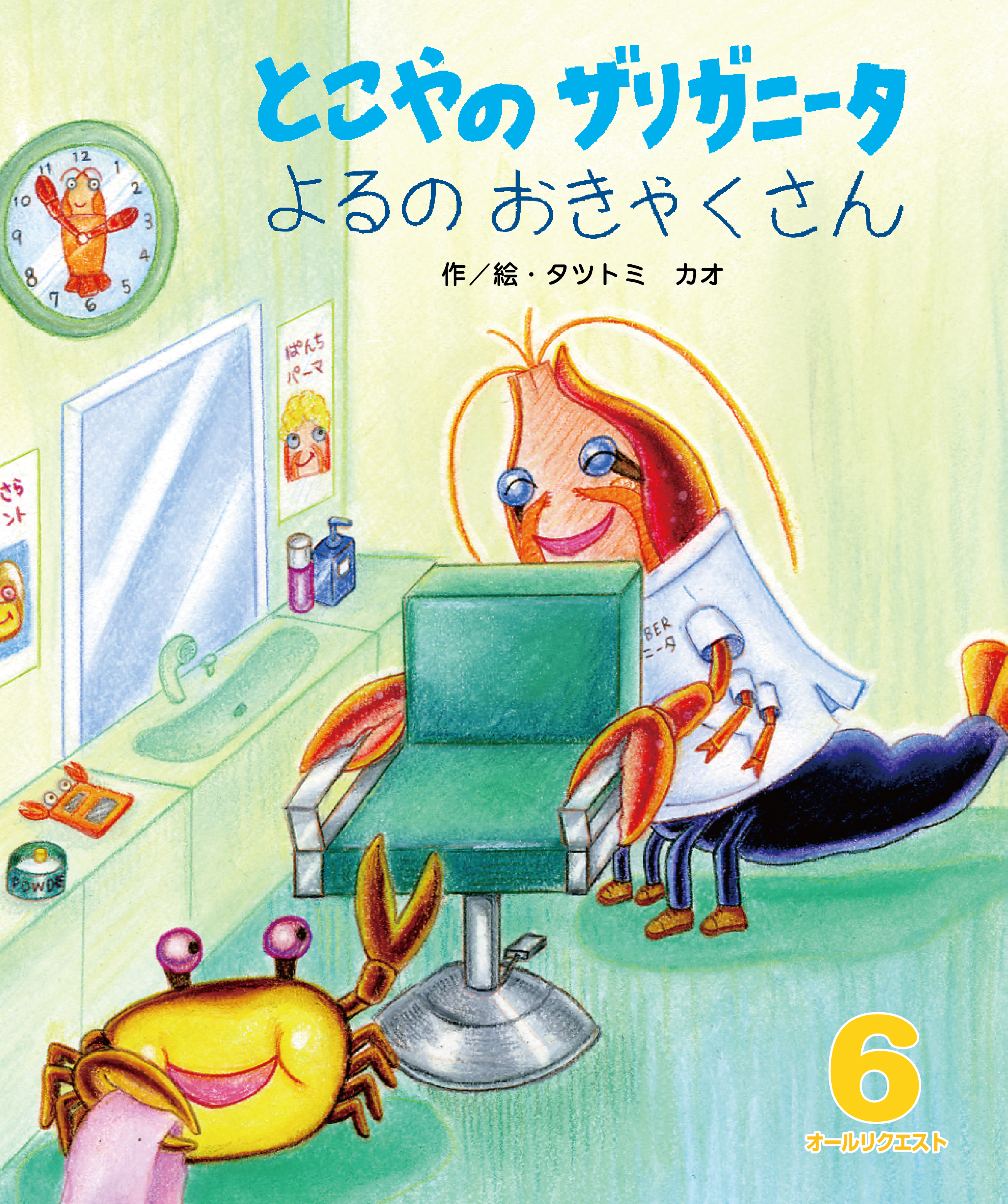 月刊絵本’76 3月号　特集:劇画映画絵本の接点　アニメの魅力 今月の月刊絵本｜月刊誌｜ひかりのくに株式会社 こどもたちの未来のために