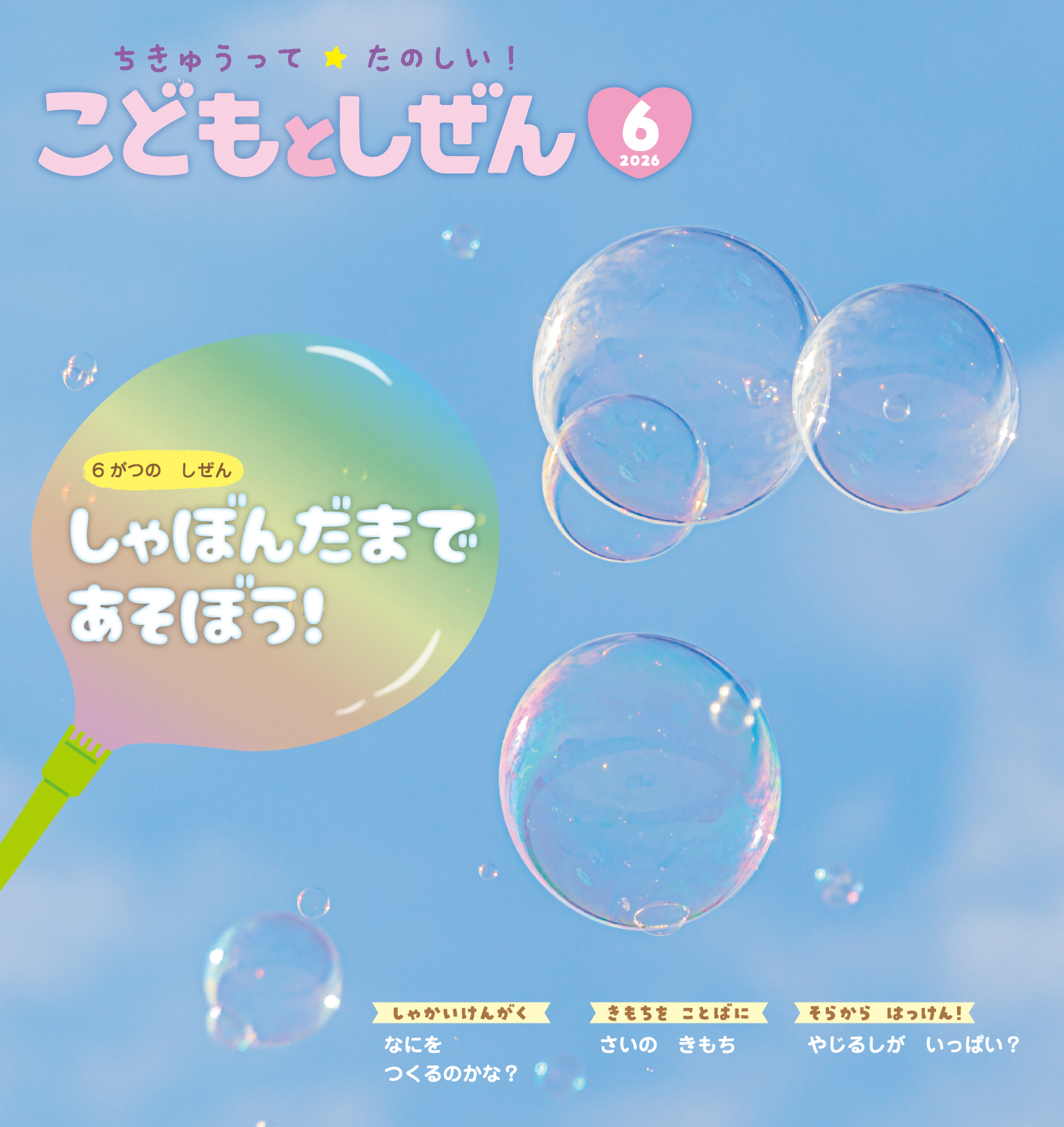 今月の月刊絵本｜月刊誌｜ひかりのくに株式会社 こどもたちの未来のために