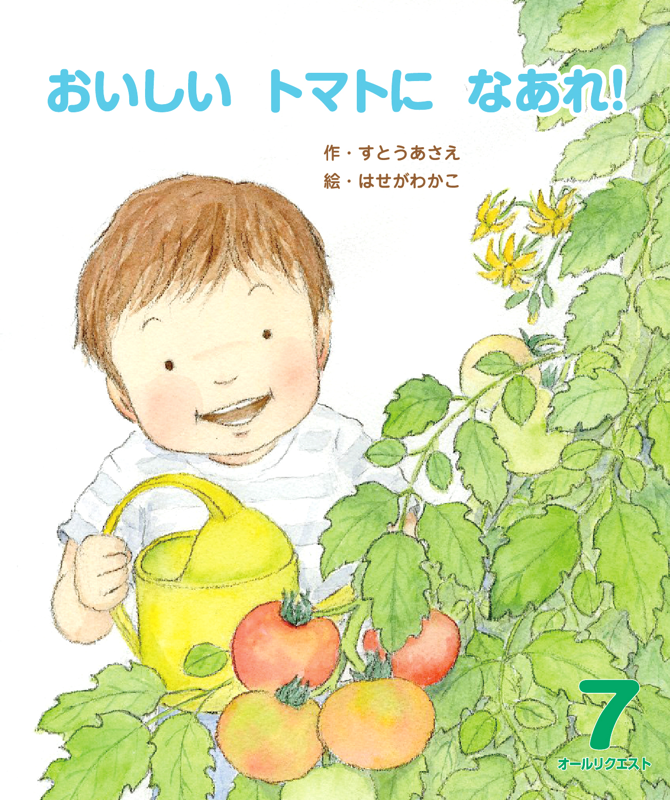 今月の月刊絵本｜月刊誌｜ひかりのくに株式会社 こどもたちの未来のために