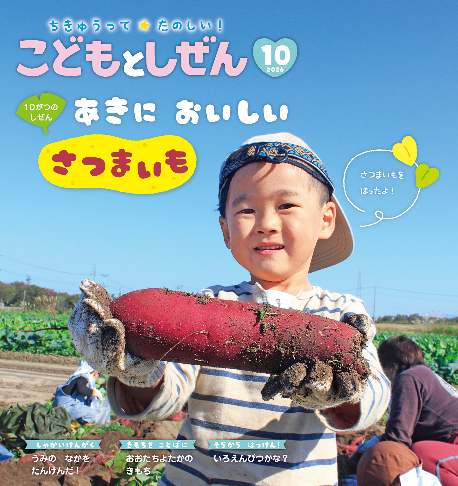こどもとしぜん|月刊誌|ひかりのくに株式会社 こどもたちの未来のために こどもとしぜん|月刊誌|ひかりのくに株式会社 こどもたちの未来のために